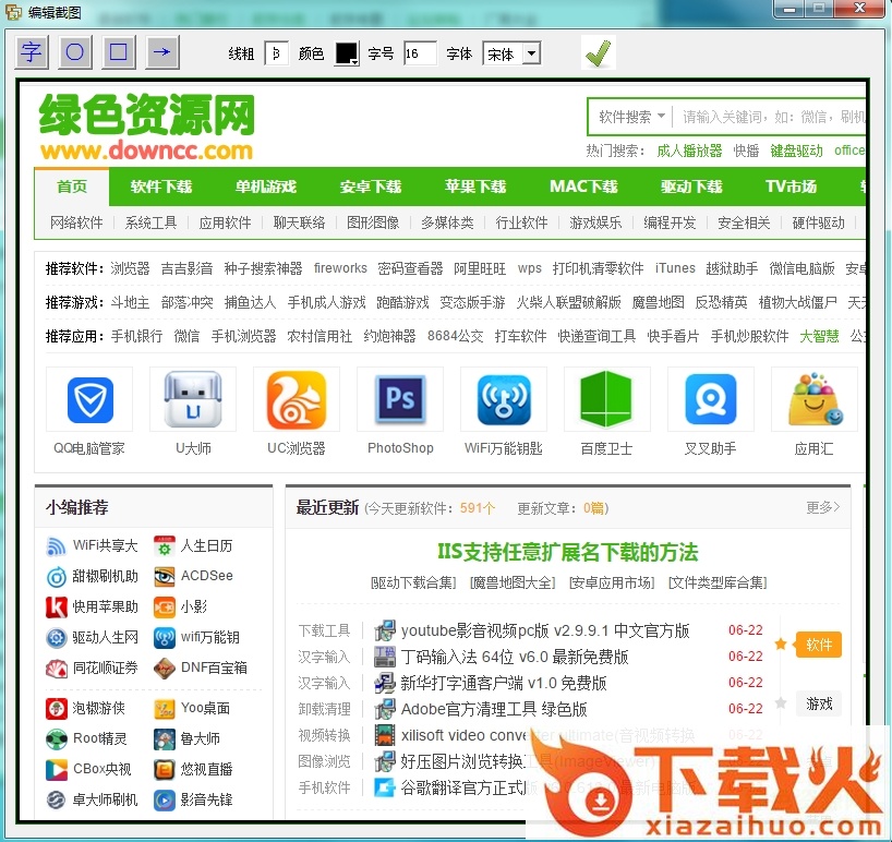 win7截图工具下载