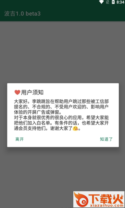 李跳跳波吉版最新版截图1