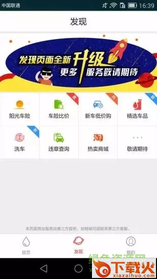 车到加油ios版下载