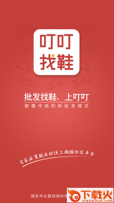 叮叮找鞋截图1