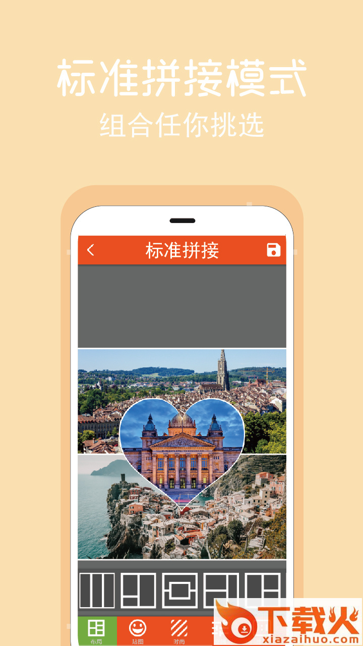 拼图修图王截图1