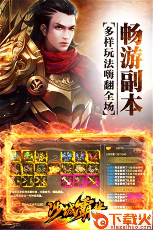 沙城霸业最新版
