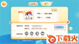 洪恩小画家下载截图3
