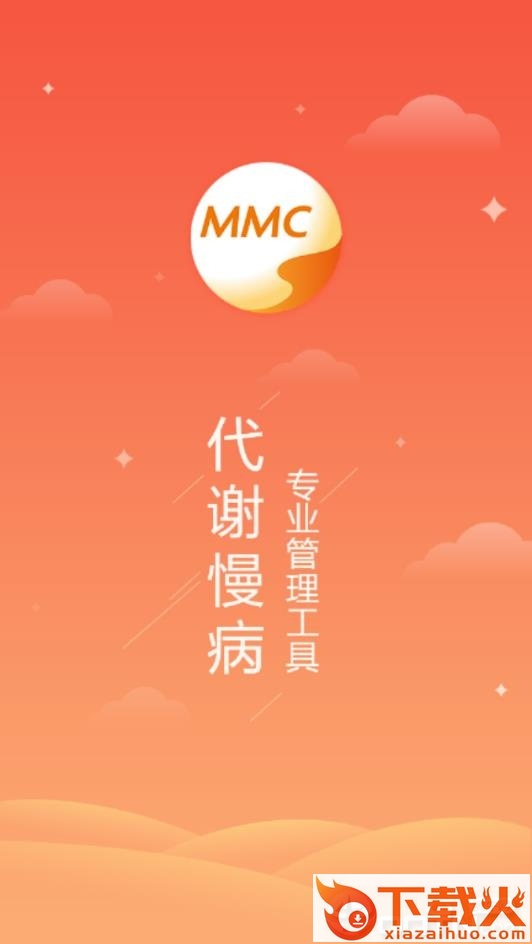 MMC医家截图3