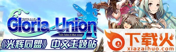 光辉同盟psp汉化版 中文版 截图1