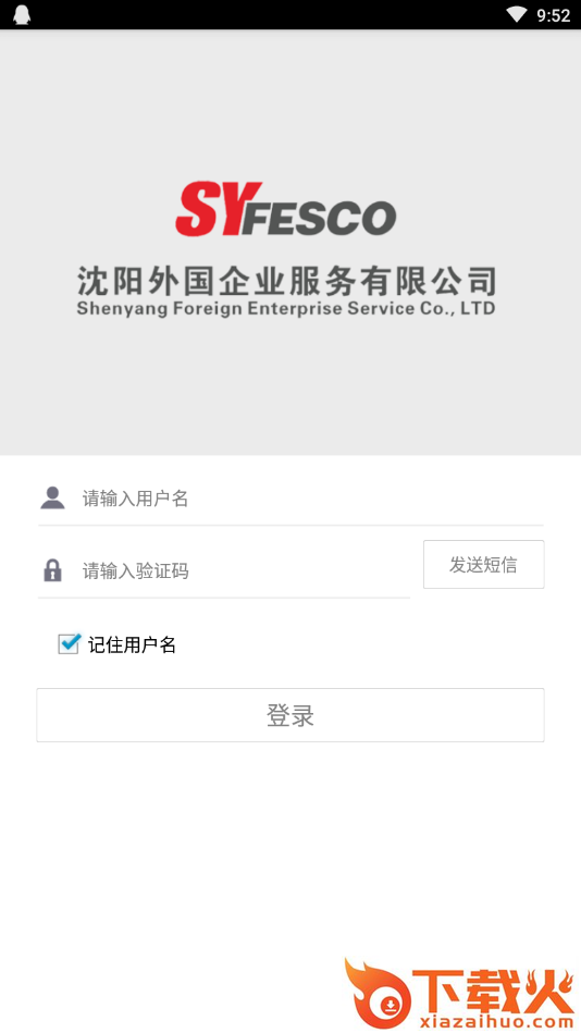 沈阳外服app截图1