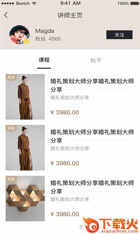 考拉婚礼课堂截图1