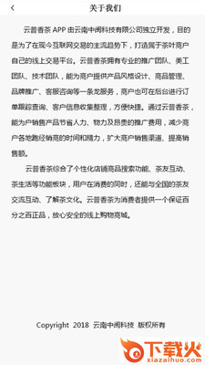 云普香茶截图2