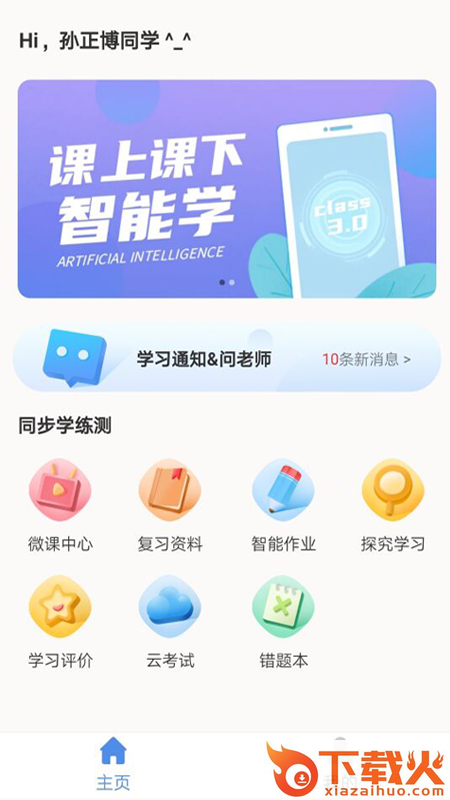 C30智能学习app截图1