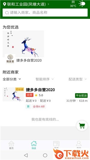 捷多多截图1