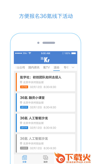 36氪苹果版下载