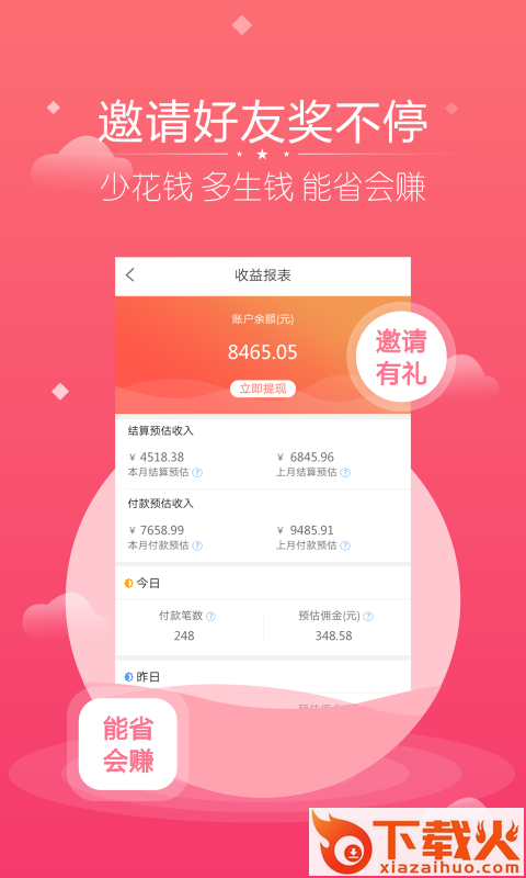花生联盟 v4.9.2 安卓版截图2