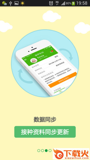 育苗通苹ios版