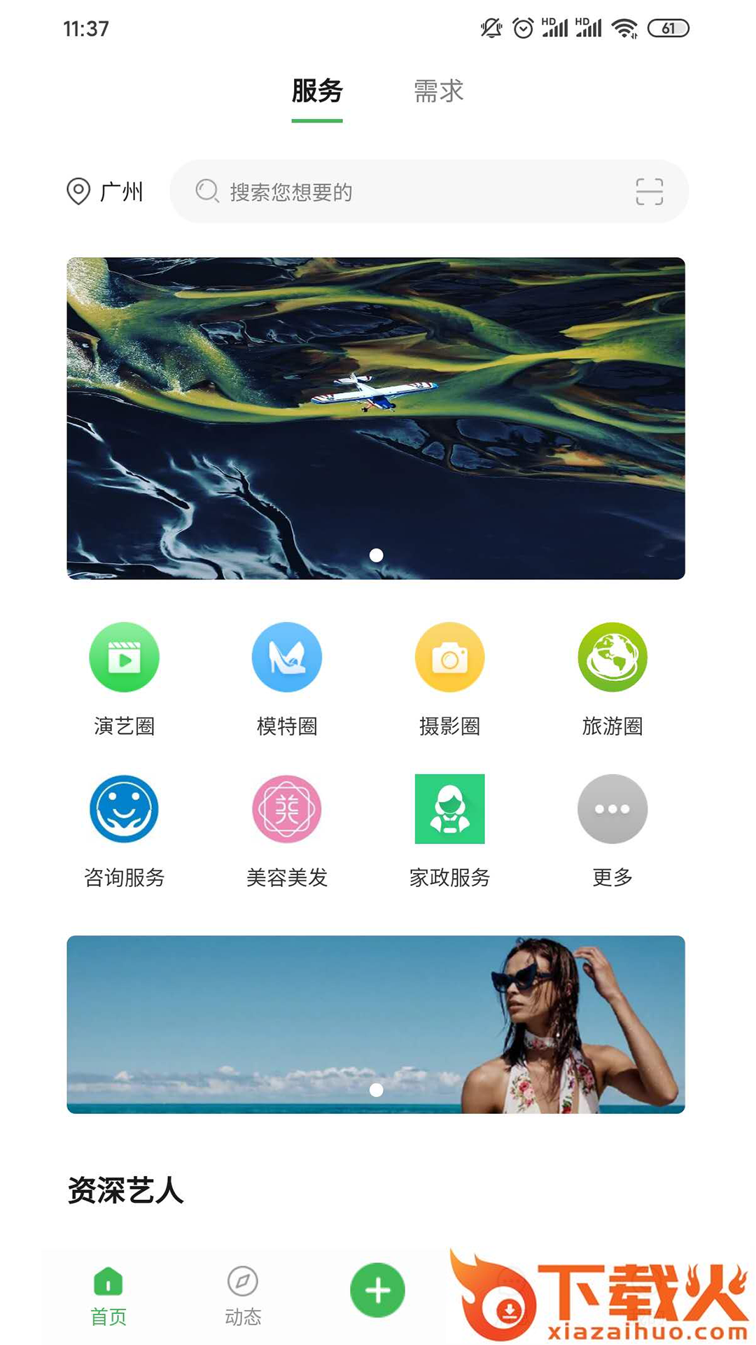 寻星截图1