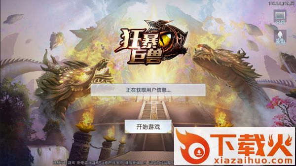 山海经之狂暴巨兽 v100.1.0 安卓版截图2
