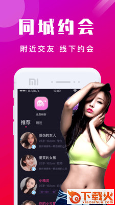 本地陌交友app截图2