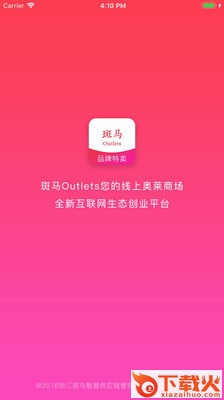斑马Outlets截图1