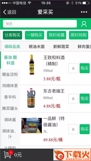 爱采买截图1