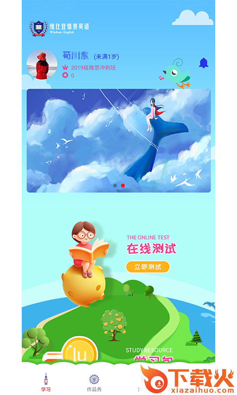 维仕登英语截图2