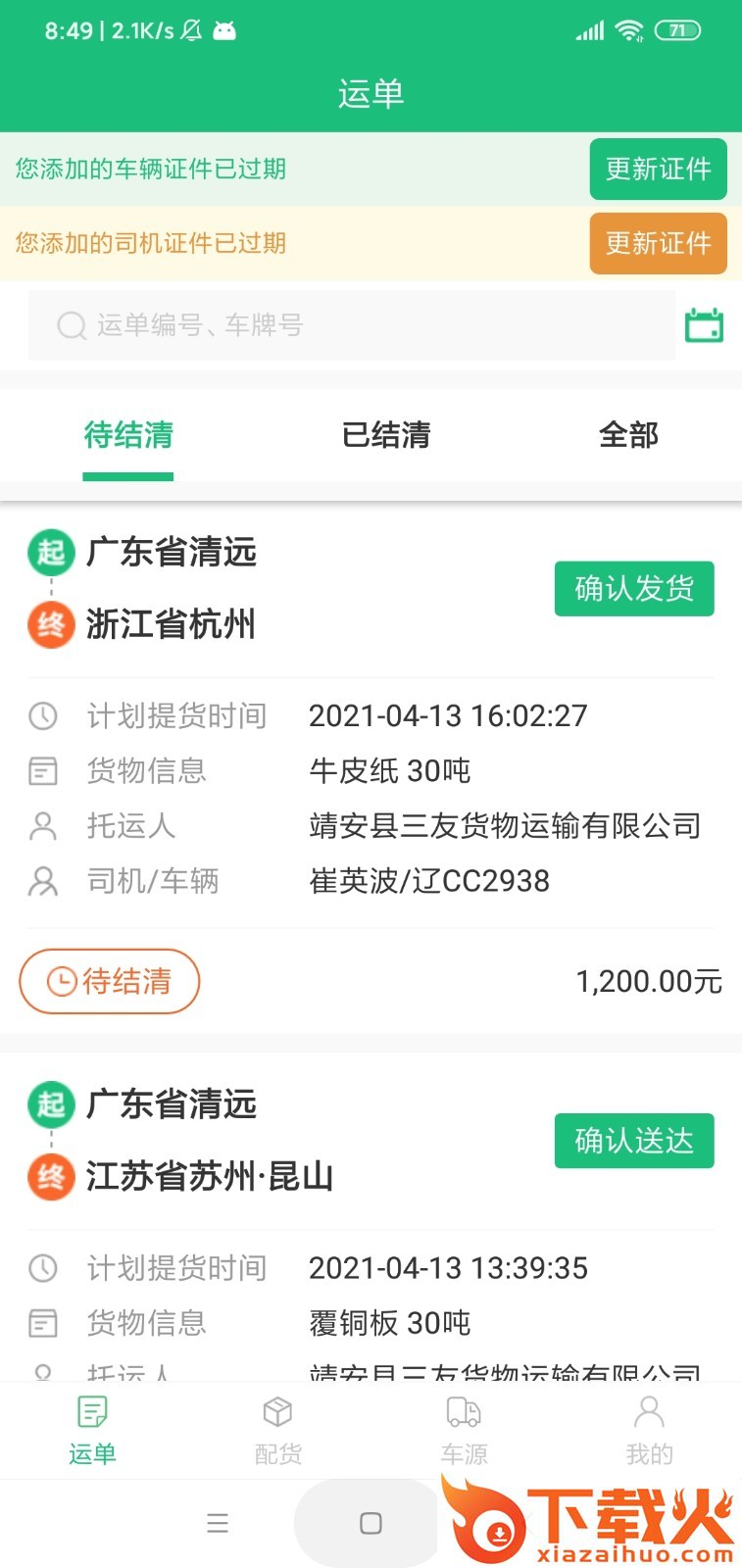 车车益app截图2