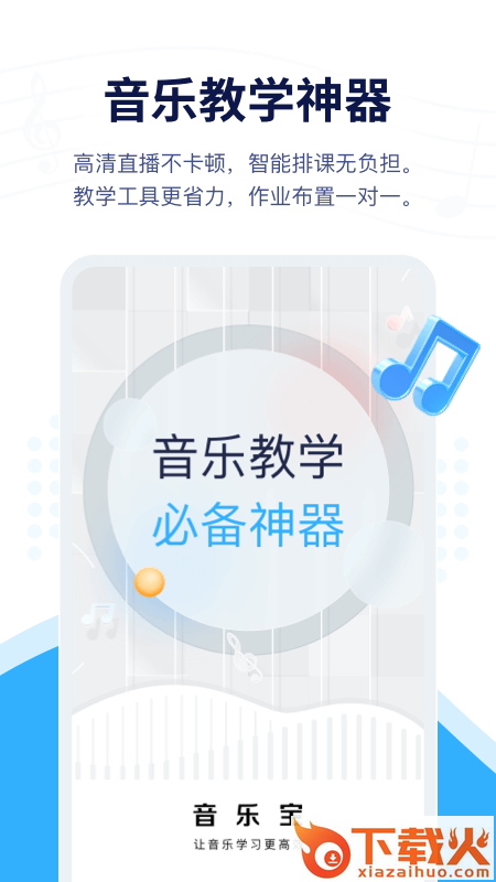 音乐宝app截图1