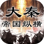 大秦帝国纵横九游版 v1.2.504 安卓版 大秦帝国纵横九游版 v1.2.504 安卓版