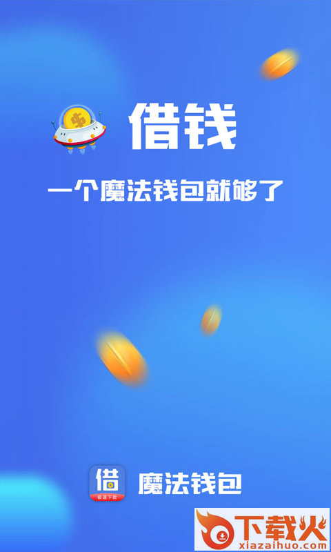 魔法钱包截图1