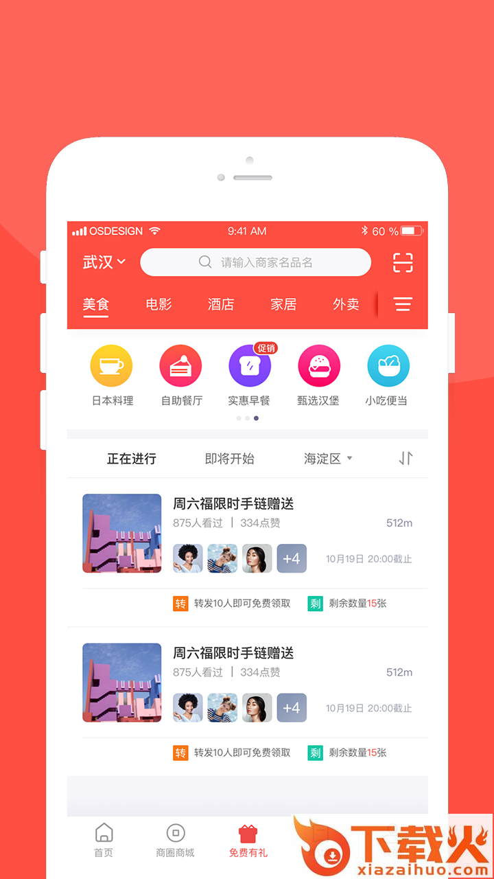 逛街早知道截图1