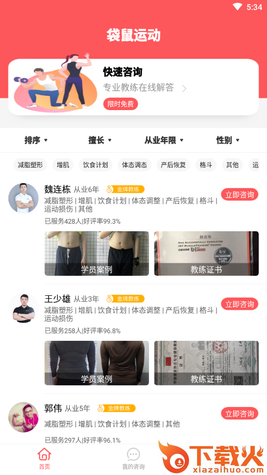 袋鼠运动app下载截图2