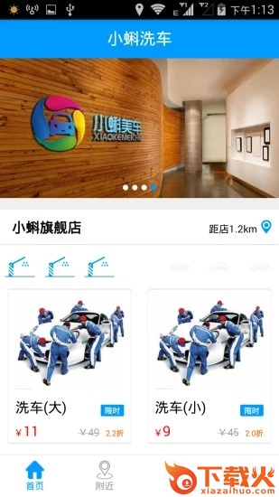 小蝌美车截图2