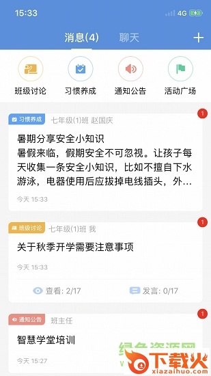 扬州智慧学堂ios版 v6.7.0 官方iphone版 截图1
