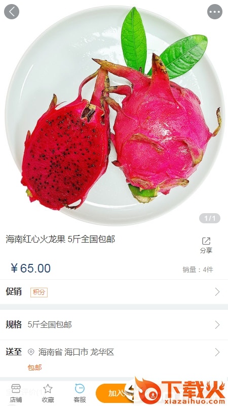 天天吃果截图2