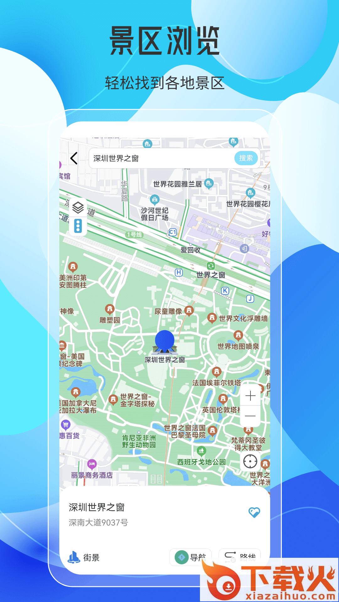 天地图AR实景导航截图2