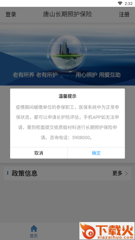 唐山照护参保人截图1