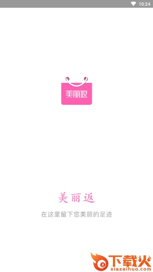 美丽返截图1