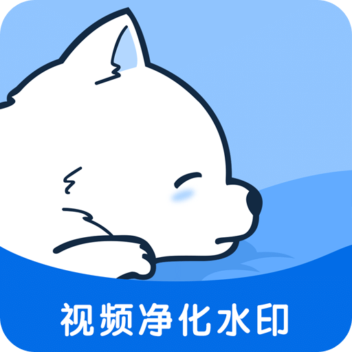 小熊视频去水印下载-小熊视频去水印appv2.1 安卓版