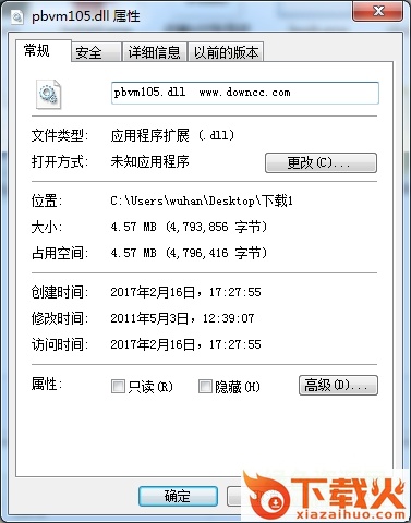pbvm105.dll免费下载