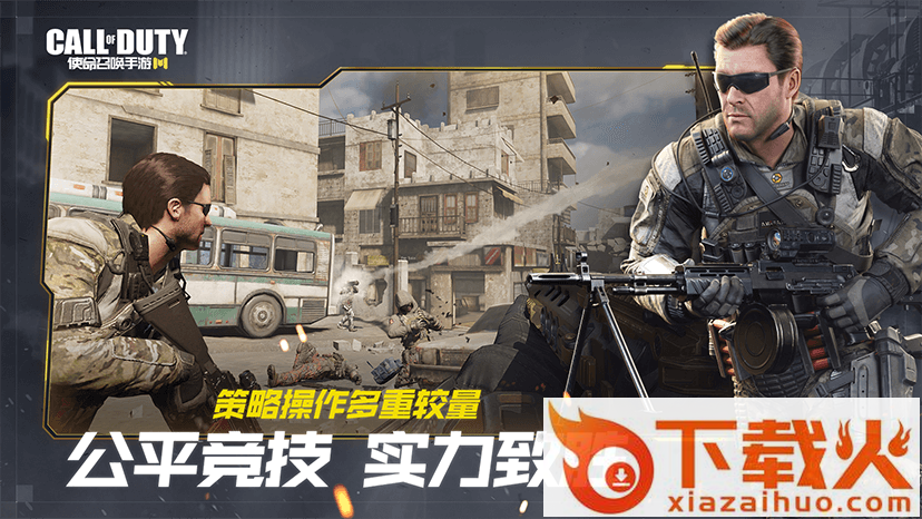 使命召唤M手游截图2