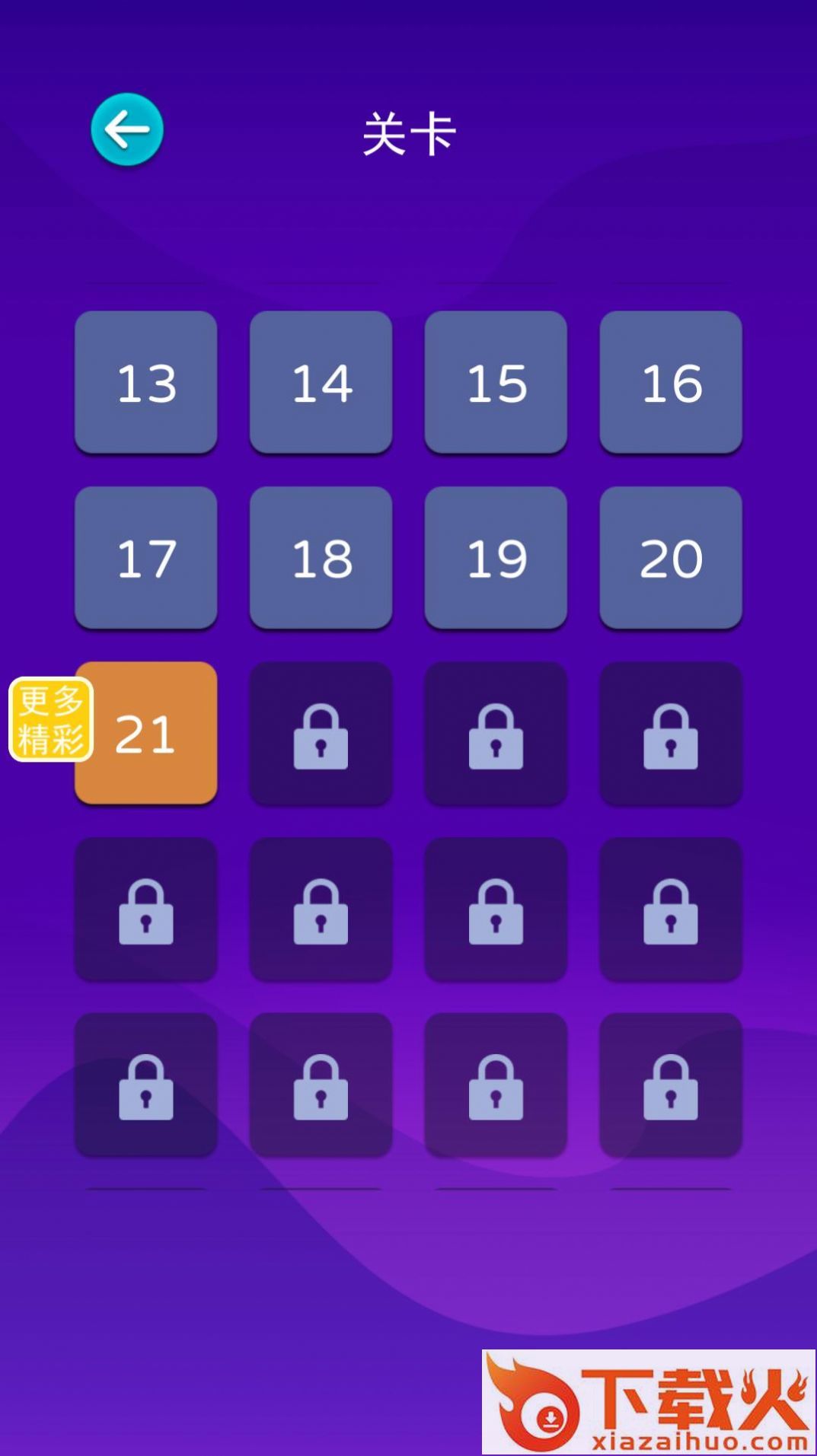 欢乐球排序 v1.0.2 安卓版截图2