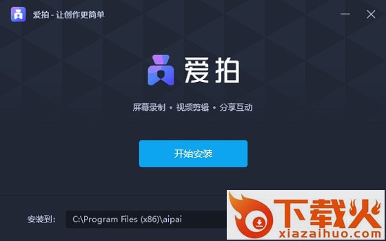爱拍视频剪辑 v5.3.6.914 官方版 截图2