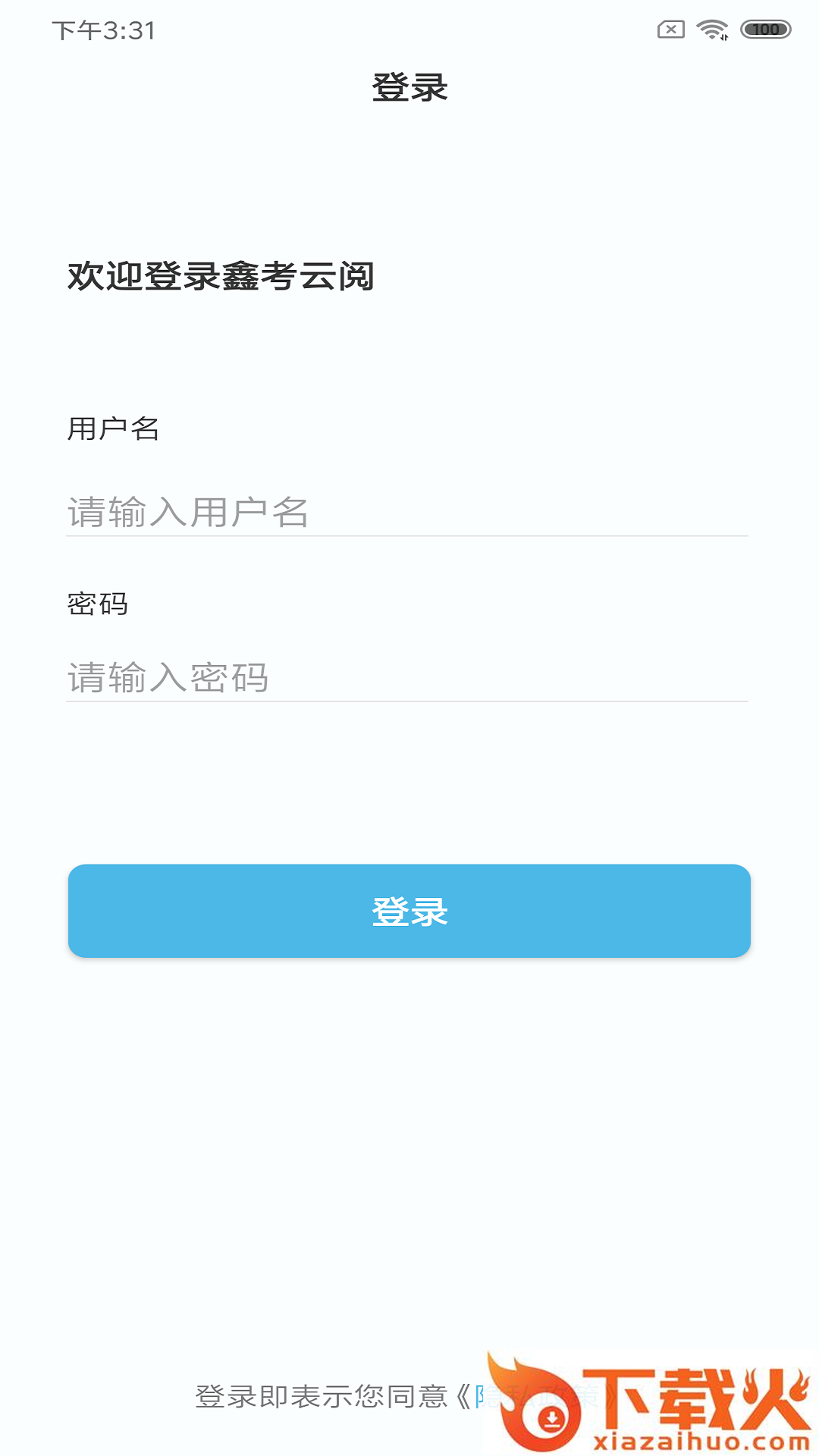 鑫考云阅app截图1