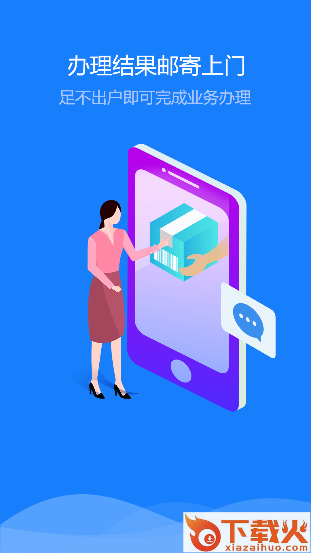 新疆公安app截图2