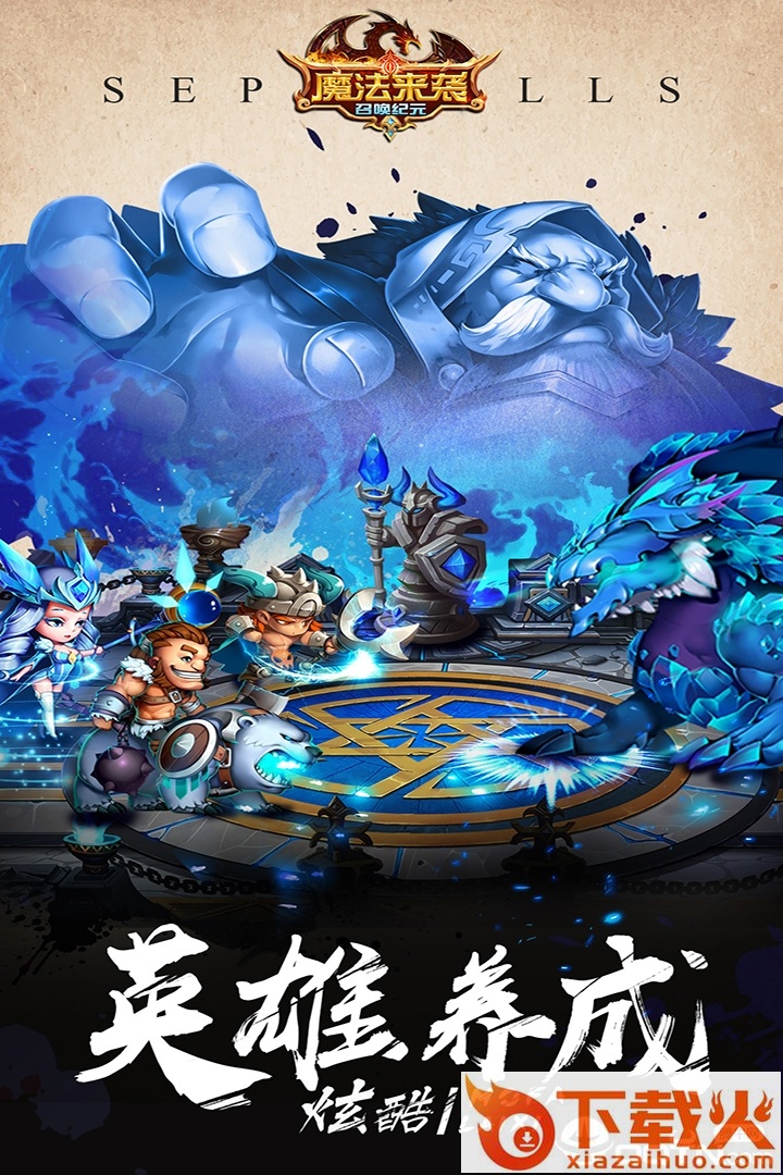 魔法来袭小米版截图2