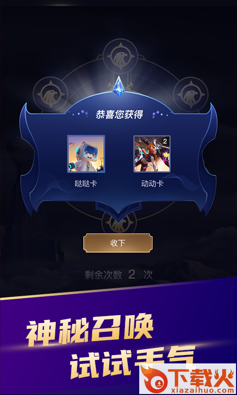 开心召唤App下载截图2