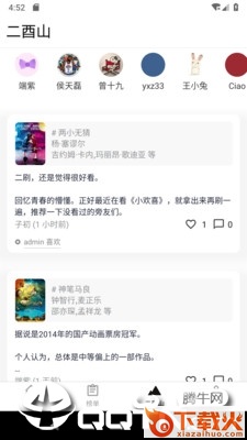 二酉截图3