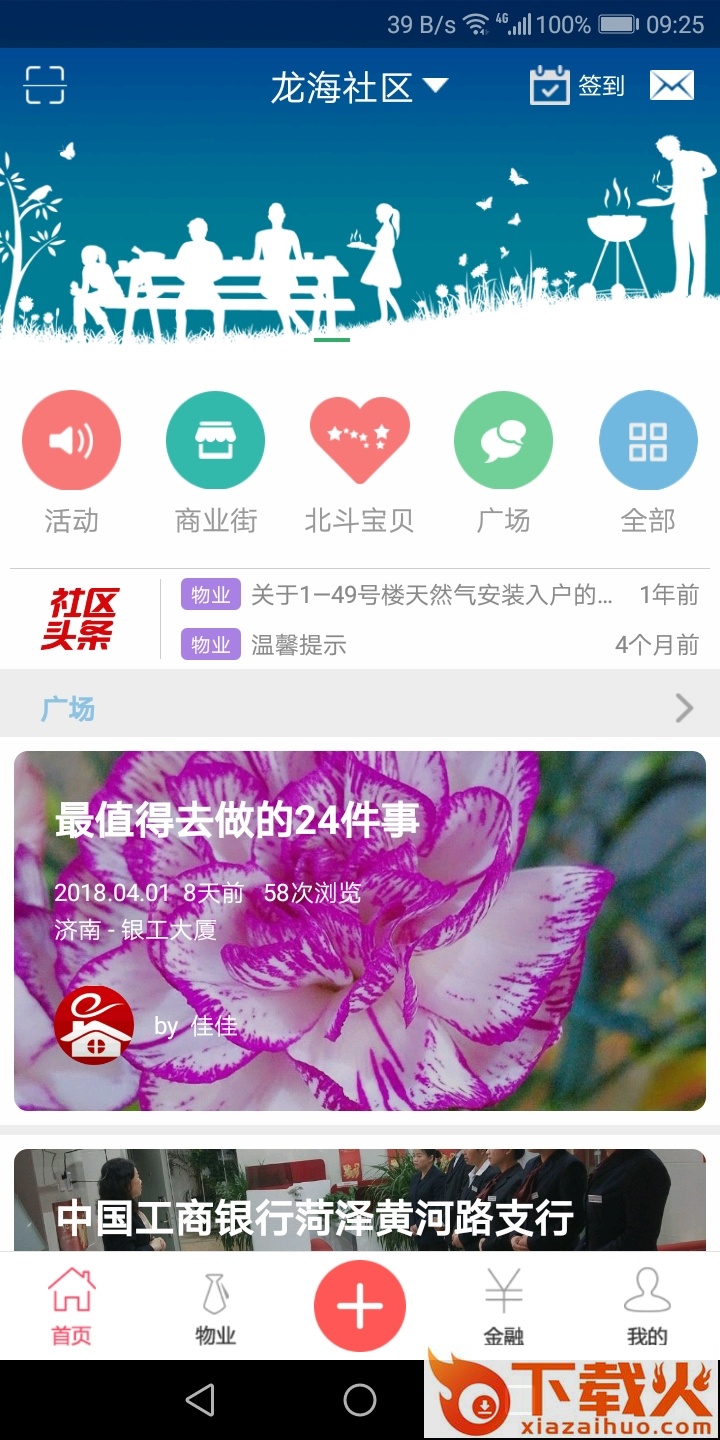 工银山东e家app截图1