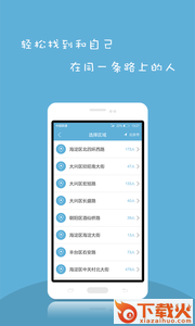 高速路况电台截图1