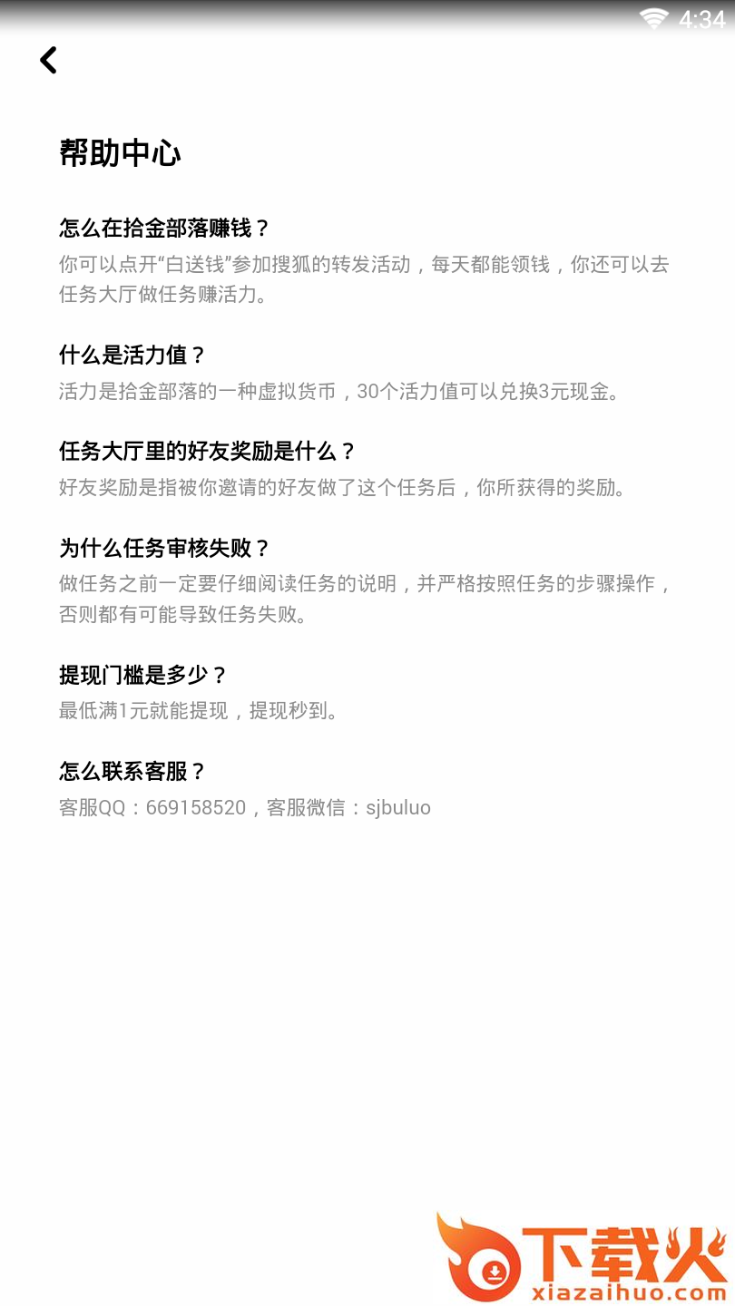 拾金部落截图2