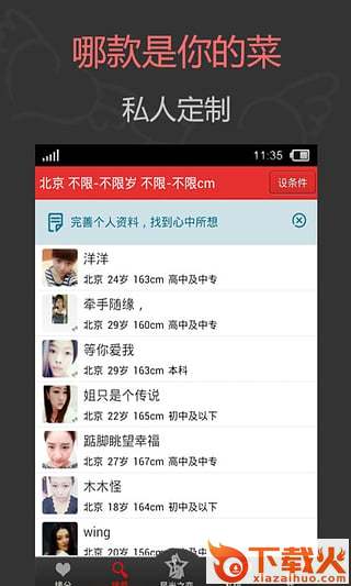 恋上你app下载截图2