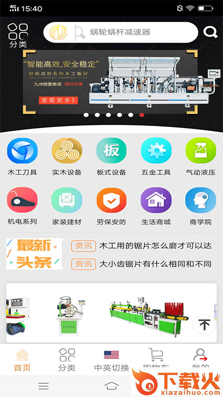 九州机械截图1